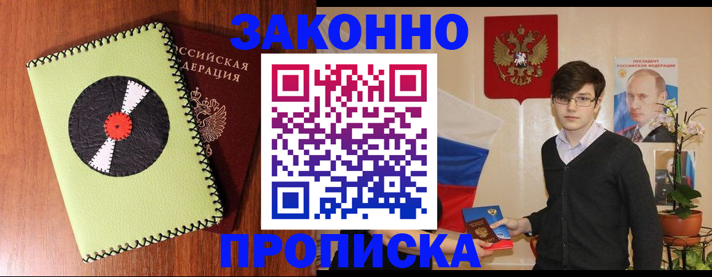 прописка регистрация в Гаврилов-Яме
