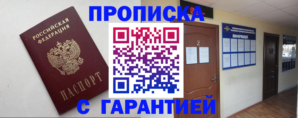 прописка гарантия в Гаврилов-Яме